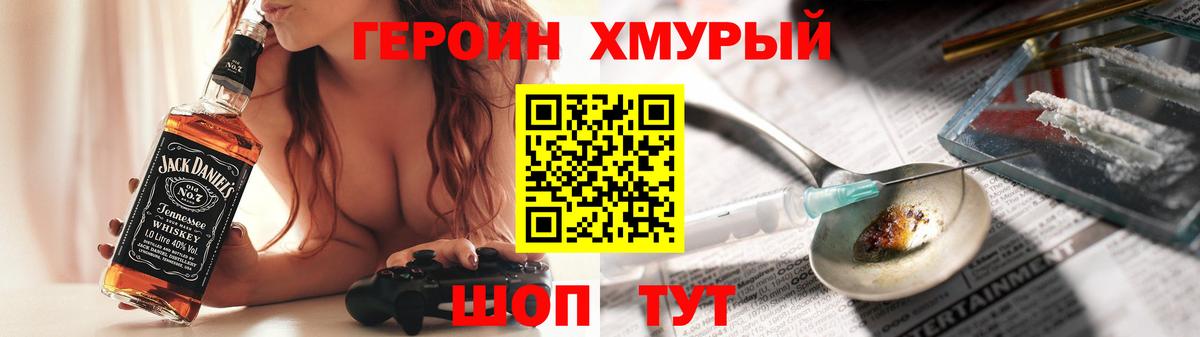 Героин Heroin Грязи