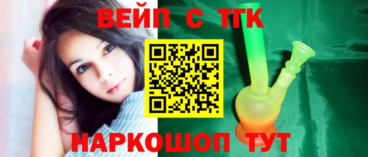 Грязи  ТГК вейп с тгк  ТГК вейп  Вход с VPN 